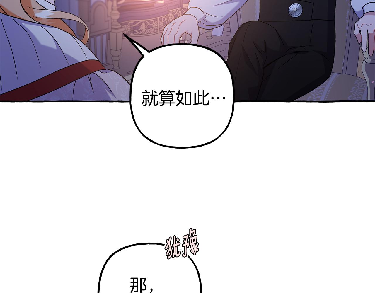 《偏执公爵不让我带崽逃》第52话 从未改变 第23页