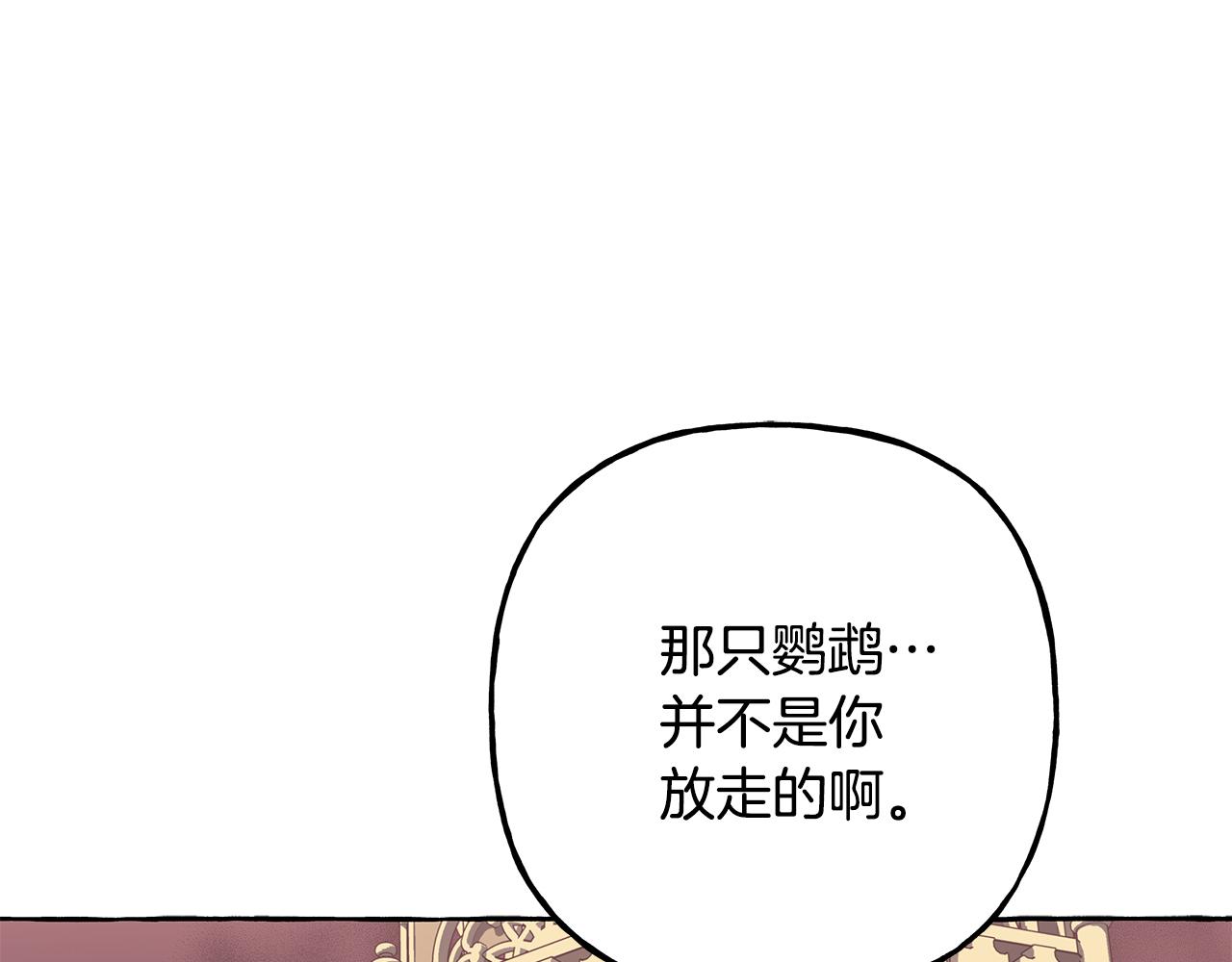 《偏执公爵不让我带崽逃》第52话 从未改变 第26页