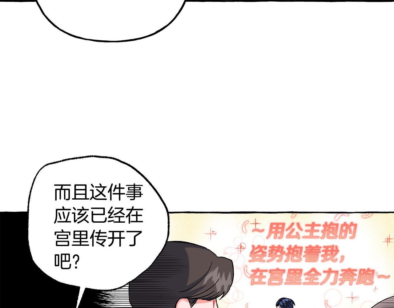 《偏执公爵不让我带崽逃》第52话 从未改变 第28页
