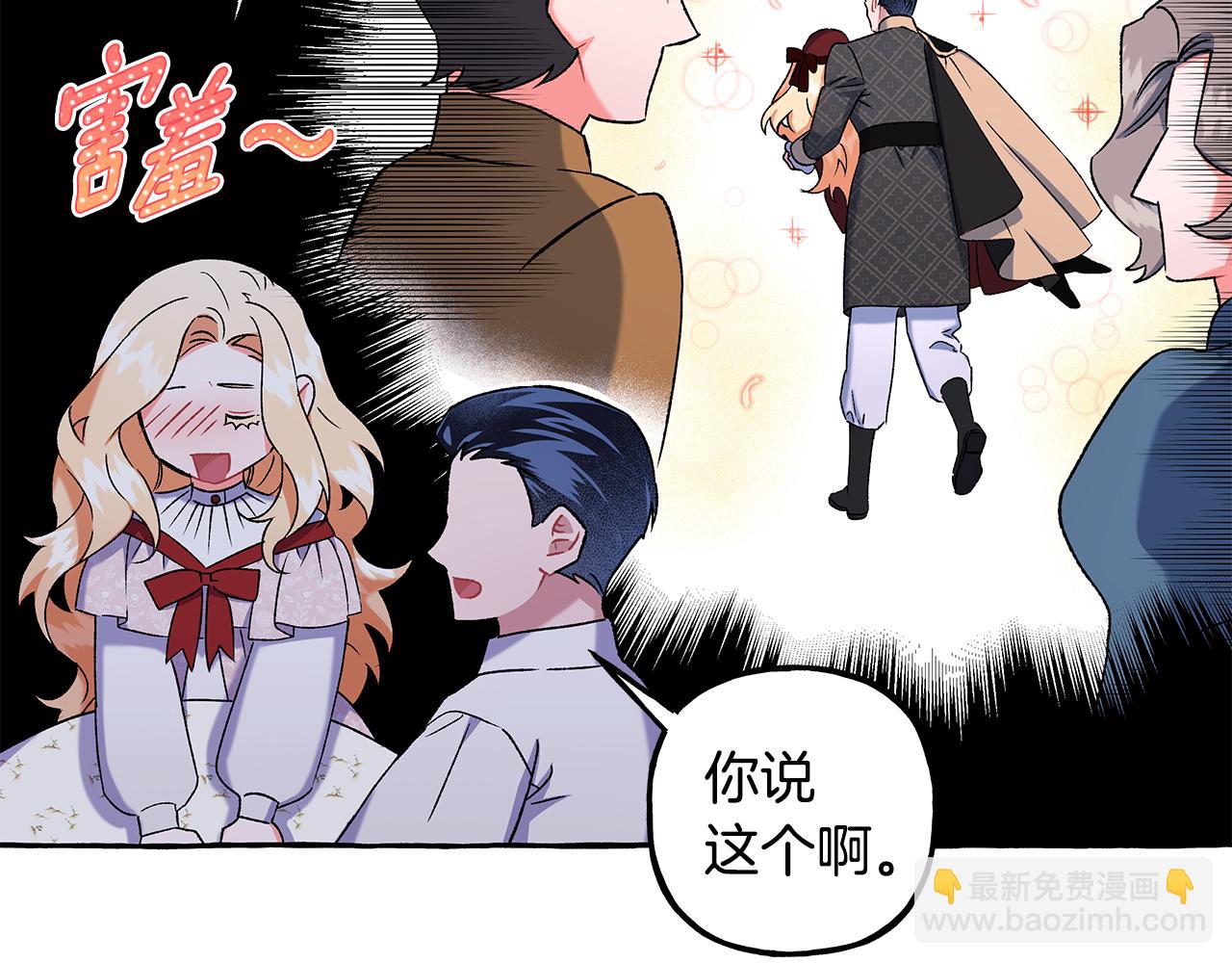 《偏执公爵不让我带崽逃》第52话 从未改变 第29页