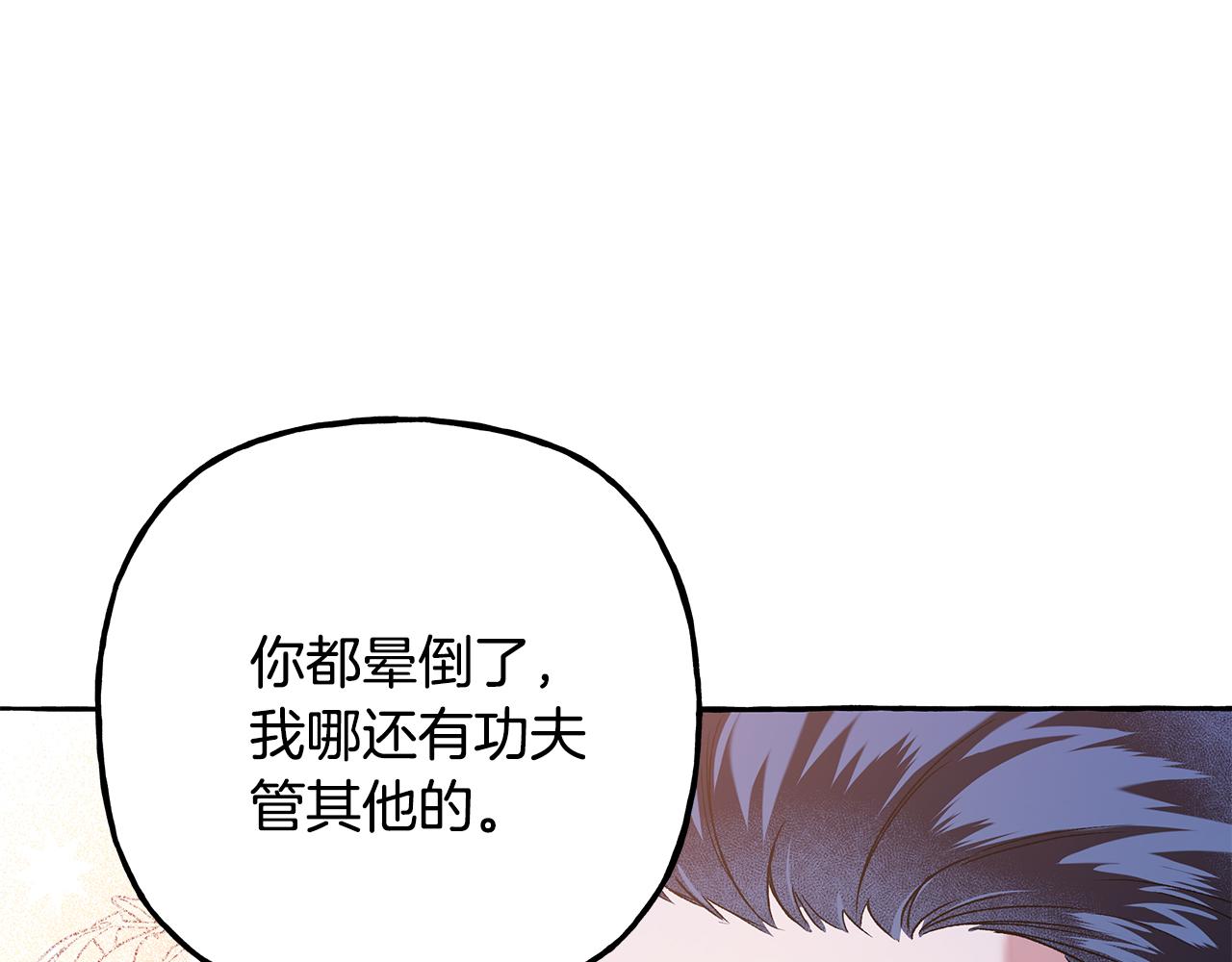 《偏执公爵不让我带崽逃》第52话 从未改变 第30页