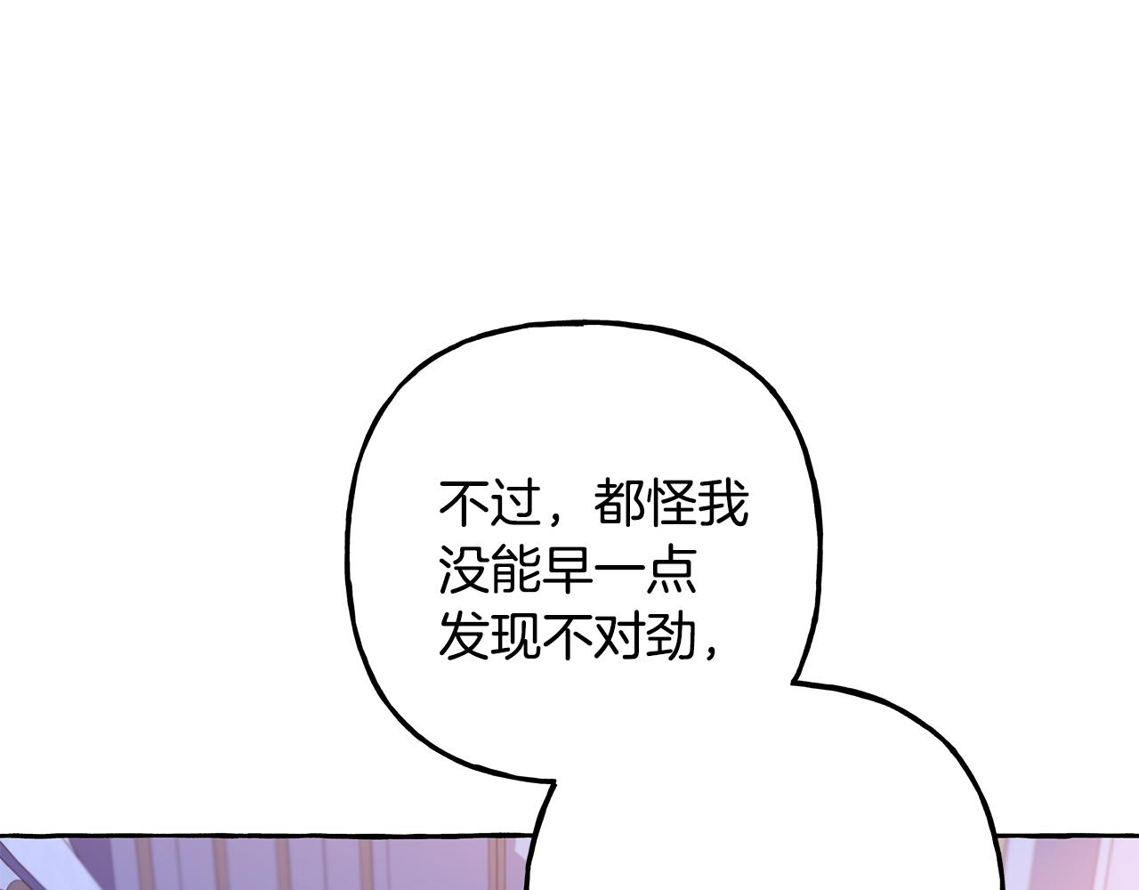《偏执公爵不让我带崽逃》第52话 从未改变 第36页