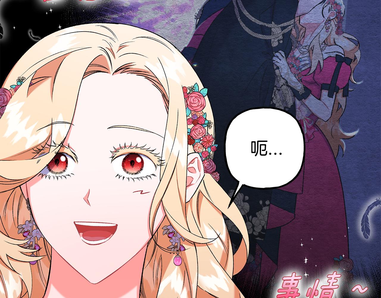 《偏执公爵不让我带崽逃》第49话 幕后主使 第12页