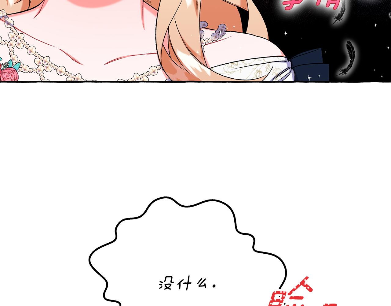 《偏执公爵不让我带崽逃》第49话 幕后主使 第13页