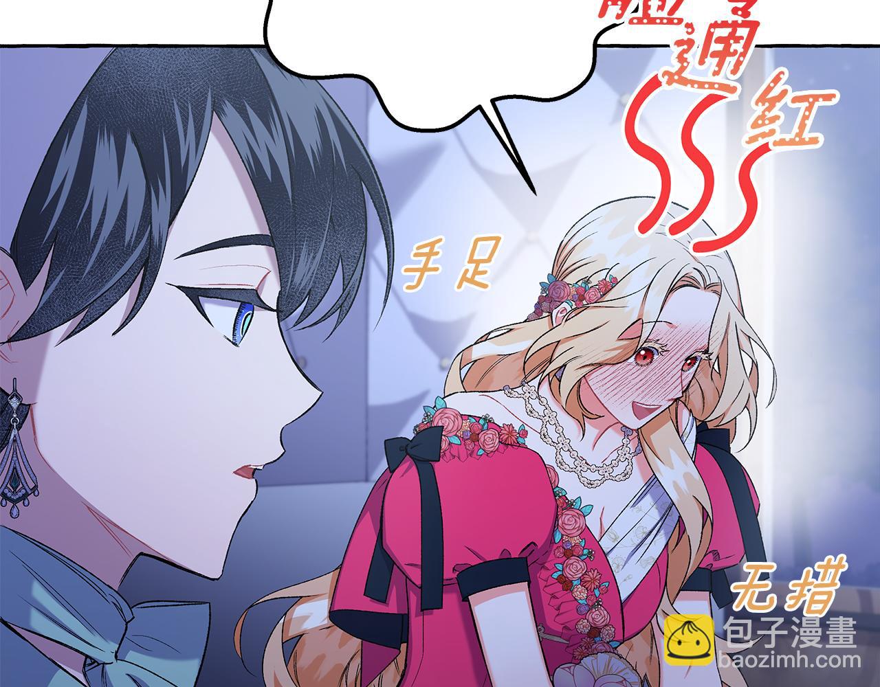 《偏执公爵不让我带崽逃》第49话 幕后主使 第14页