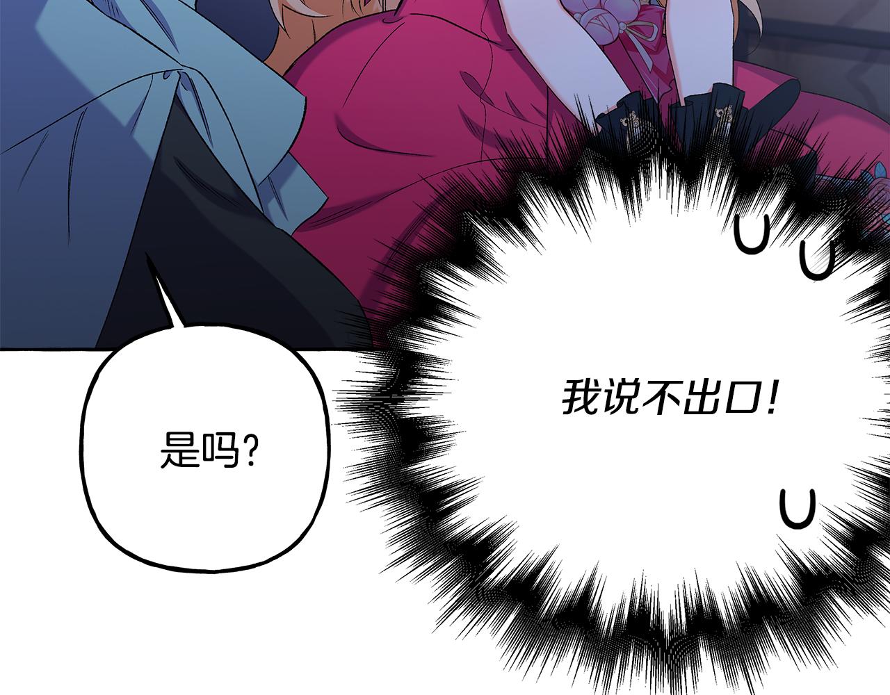 《偏执公爵不让我带崽逃》第49话 幕后主使 第15页