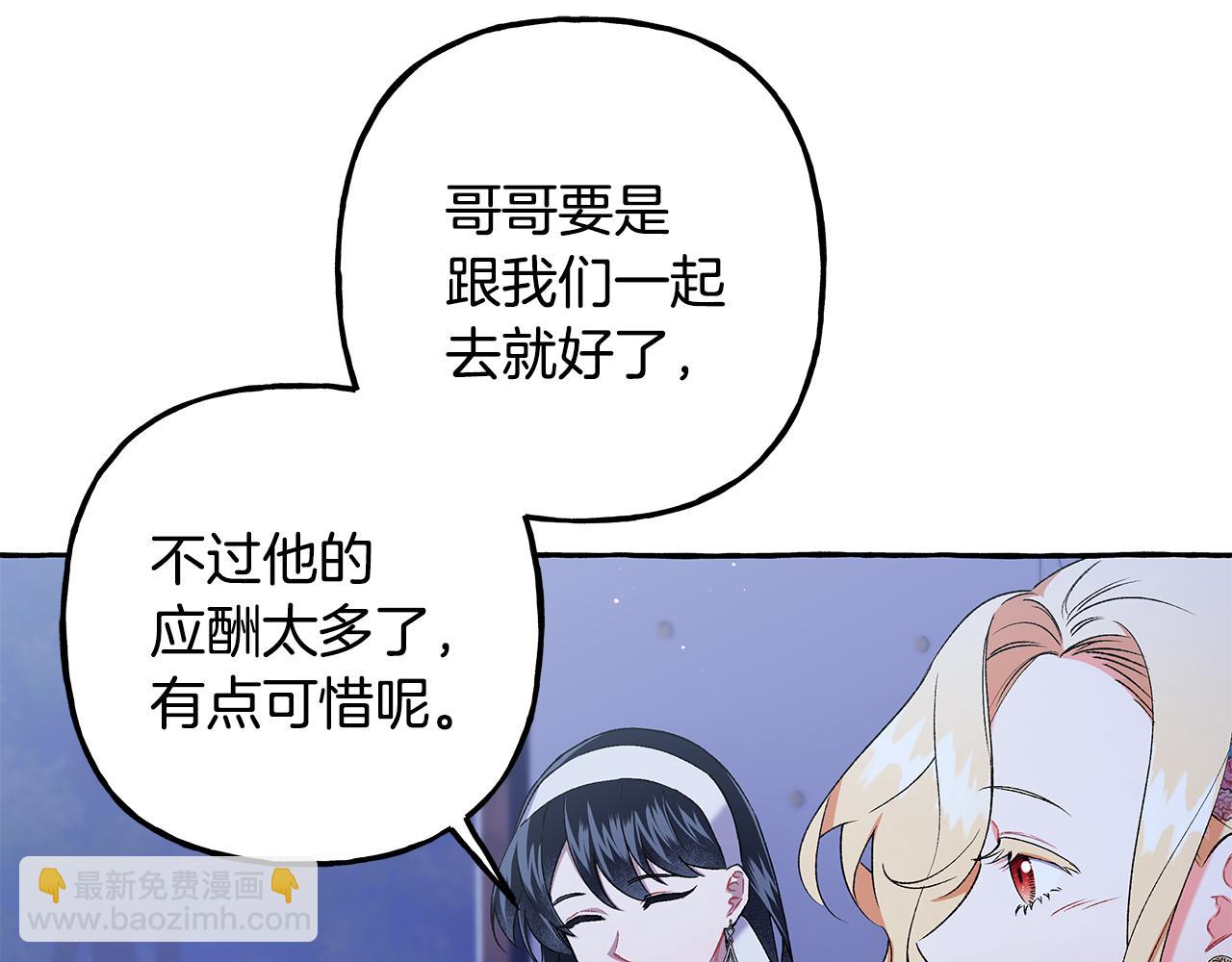 《偏执公爵不让我带崽逃》第49话 幕后主使 第17页