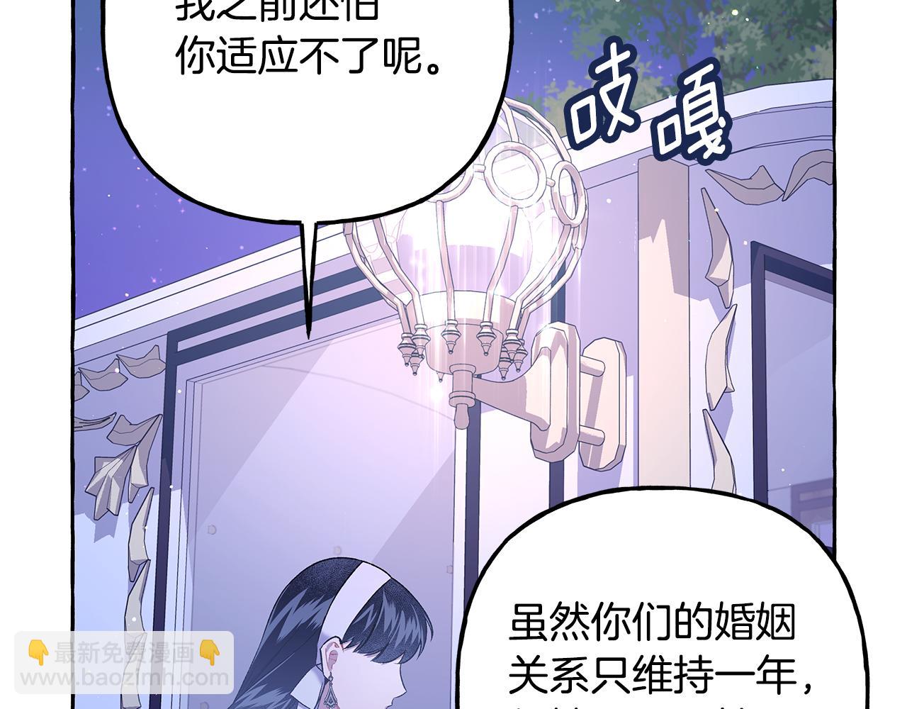 《偏执公爵不让我带崽逃》第49话 幕后主使 第24页