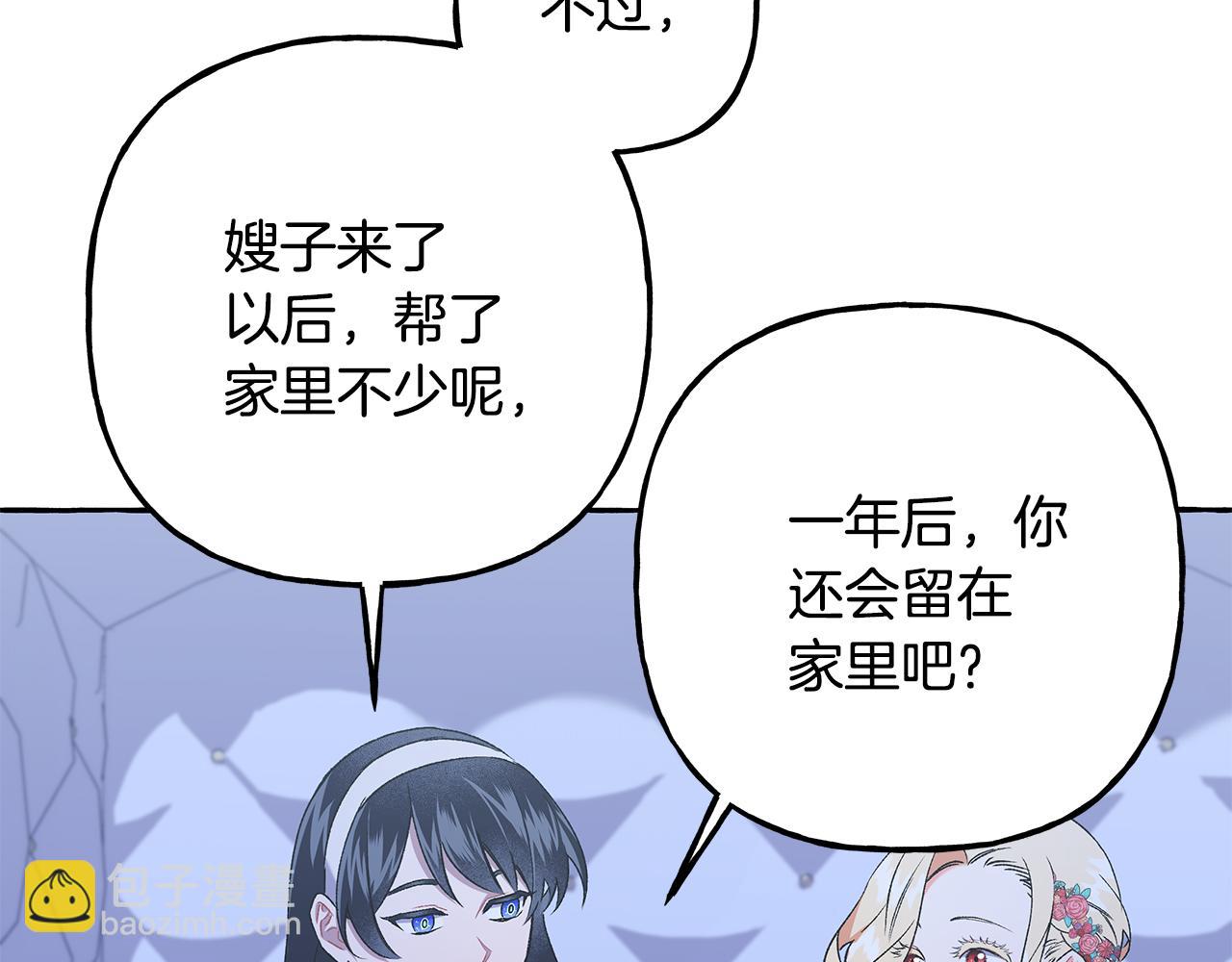 《偏执公爵不让我带崽逃》第49话 幕后主使 第36页