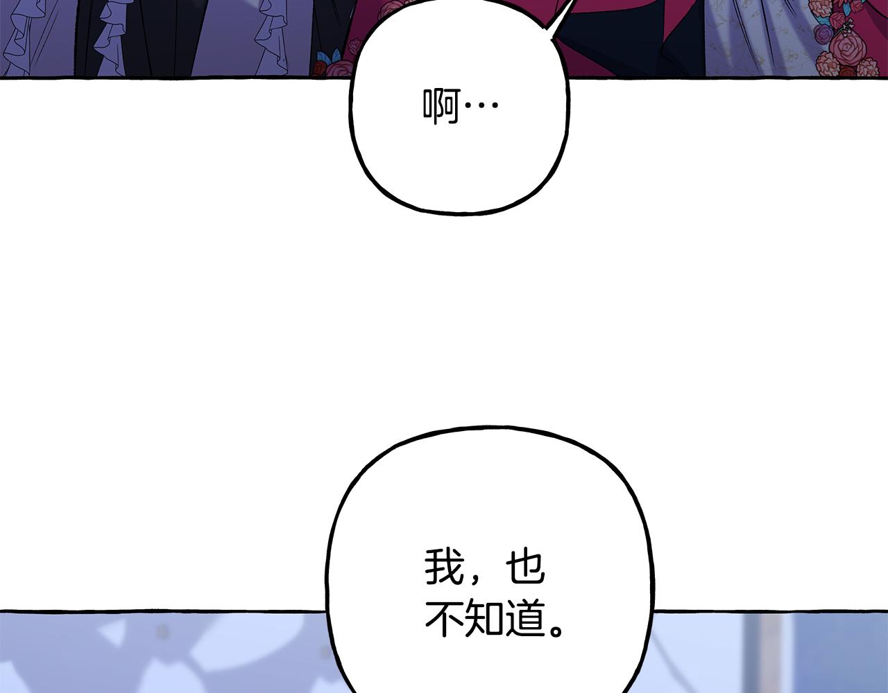 《偏执公爵不让我带崽逃》第49话 幕后主使 第38页