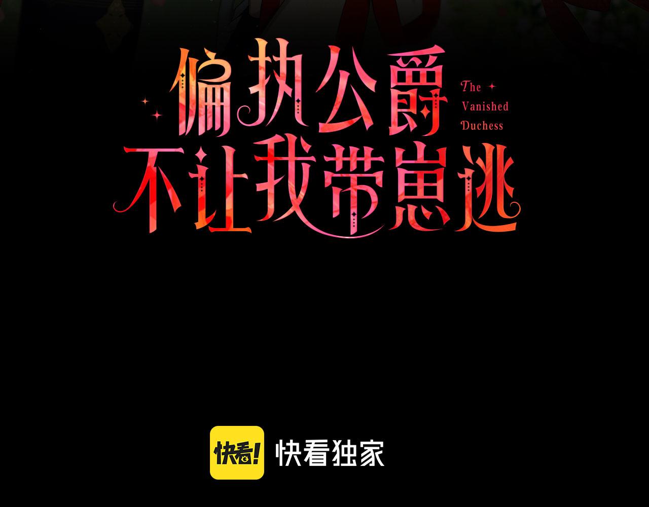 《偏执公爵不让我带崽逃》第49话 幕后主使 第3页
