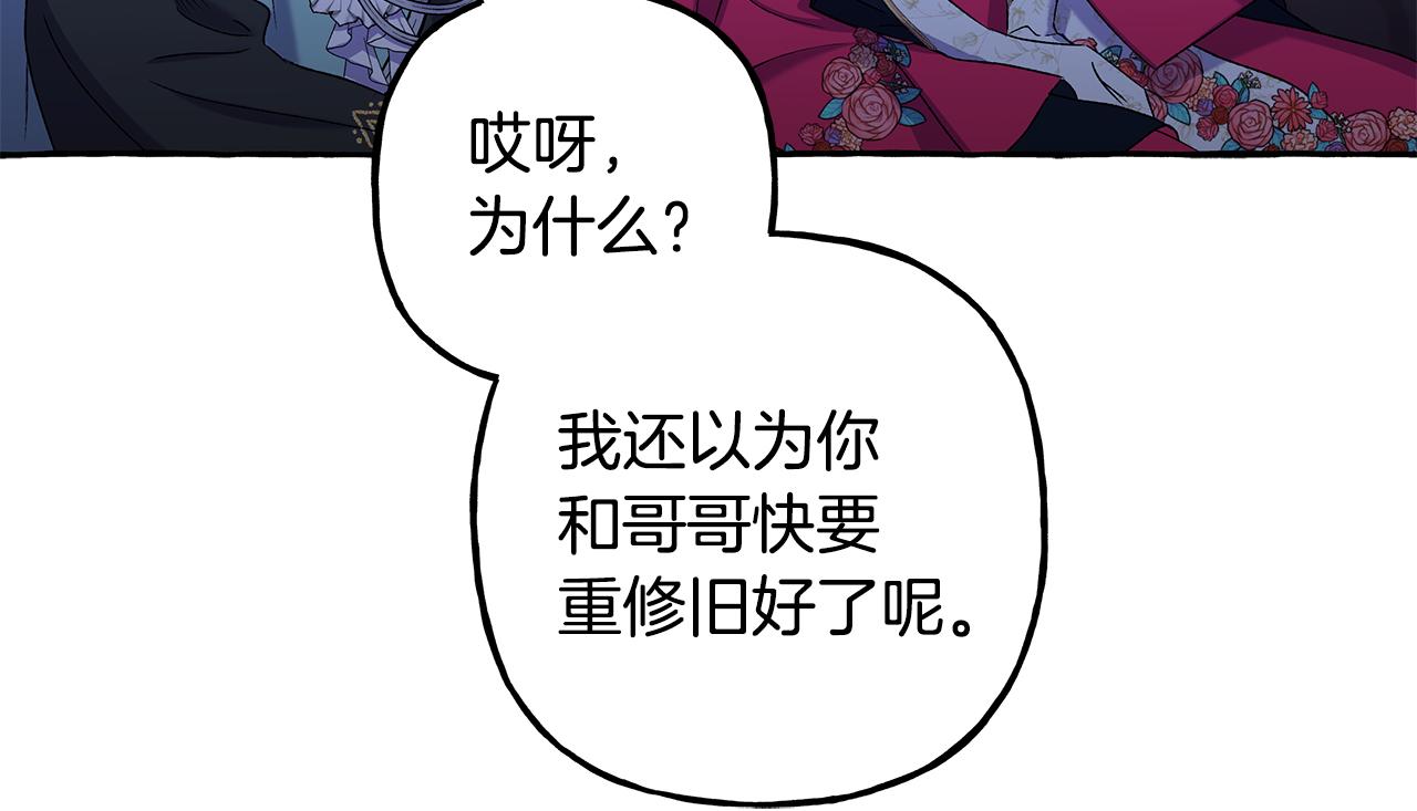 《偏执公爵不让我带崽逃》第49话 幕后主使 第40页
