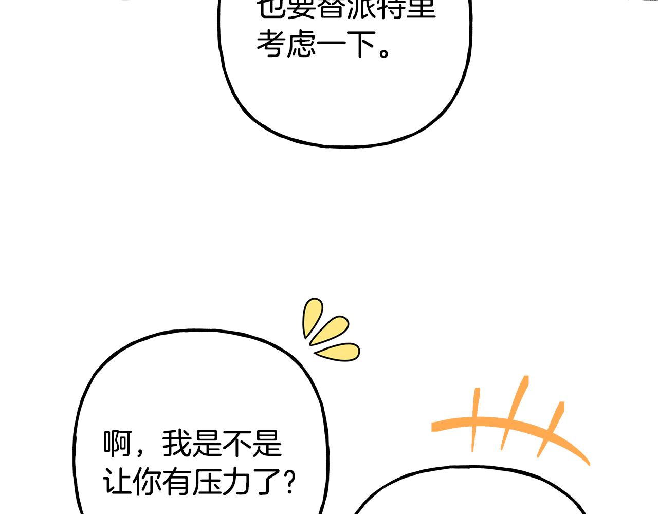 《偏执公爵不让我带崽逃》第49话 幕后主使 第47页