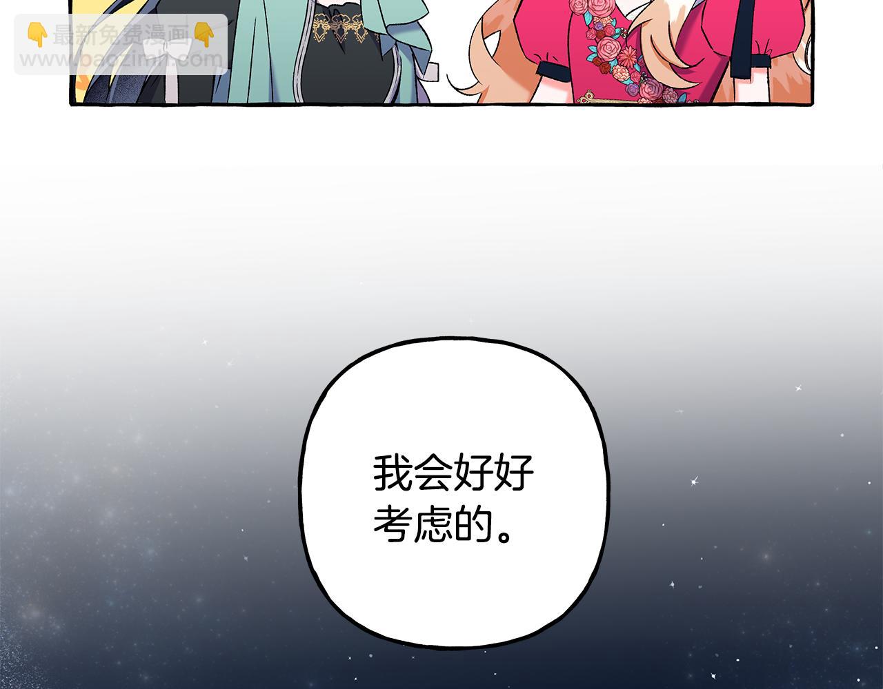《偏执公爵不让我带崽逃》第49话 幕后主使 第49页