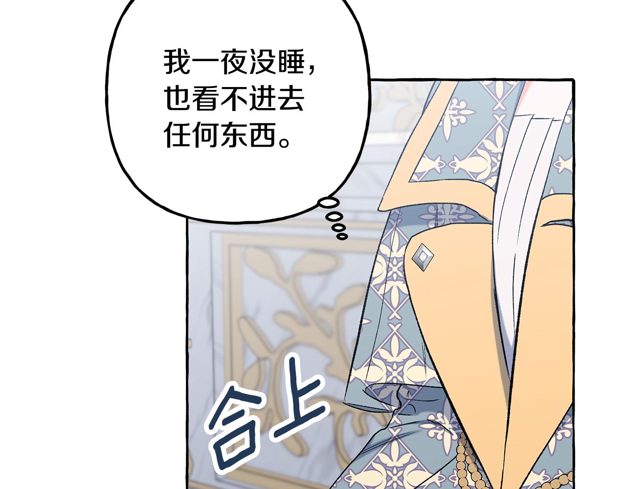 《偏执公爵不让我带崽逃》第50话 新任务 第17页