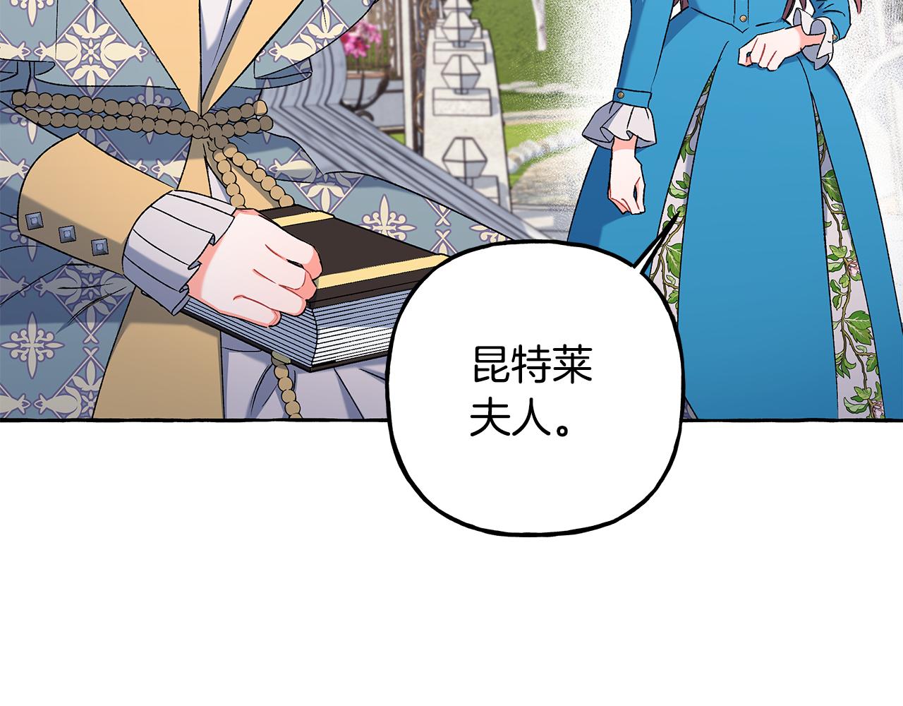 《偏执公爵不让我带崽逃》第50话 新任务 第21页