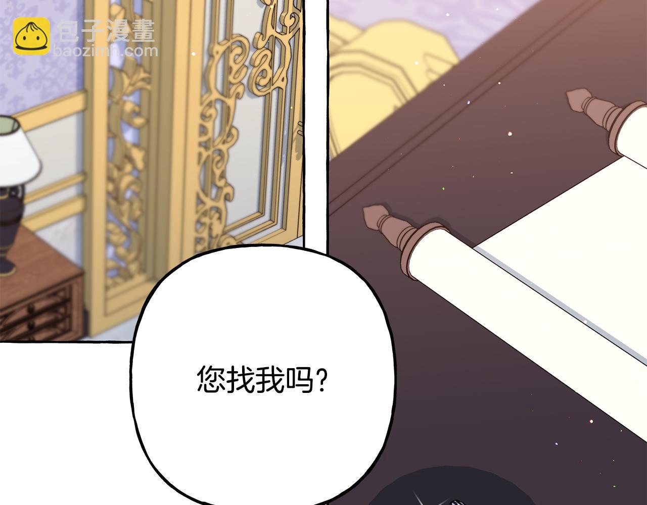 《偏执公爵不让我带崽逃》第50话 新任务 第30页