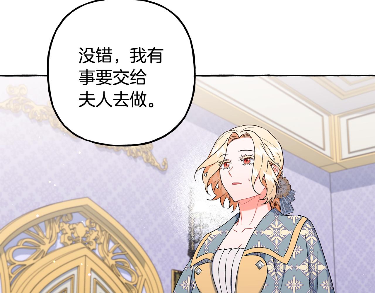 《偏执公爵不让我带崽逃》第50话 新任务 第36页