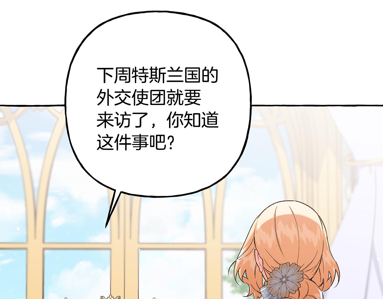《偏执公爵不让我带崽逃》第50话 新任务 第38页