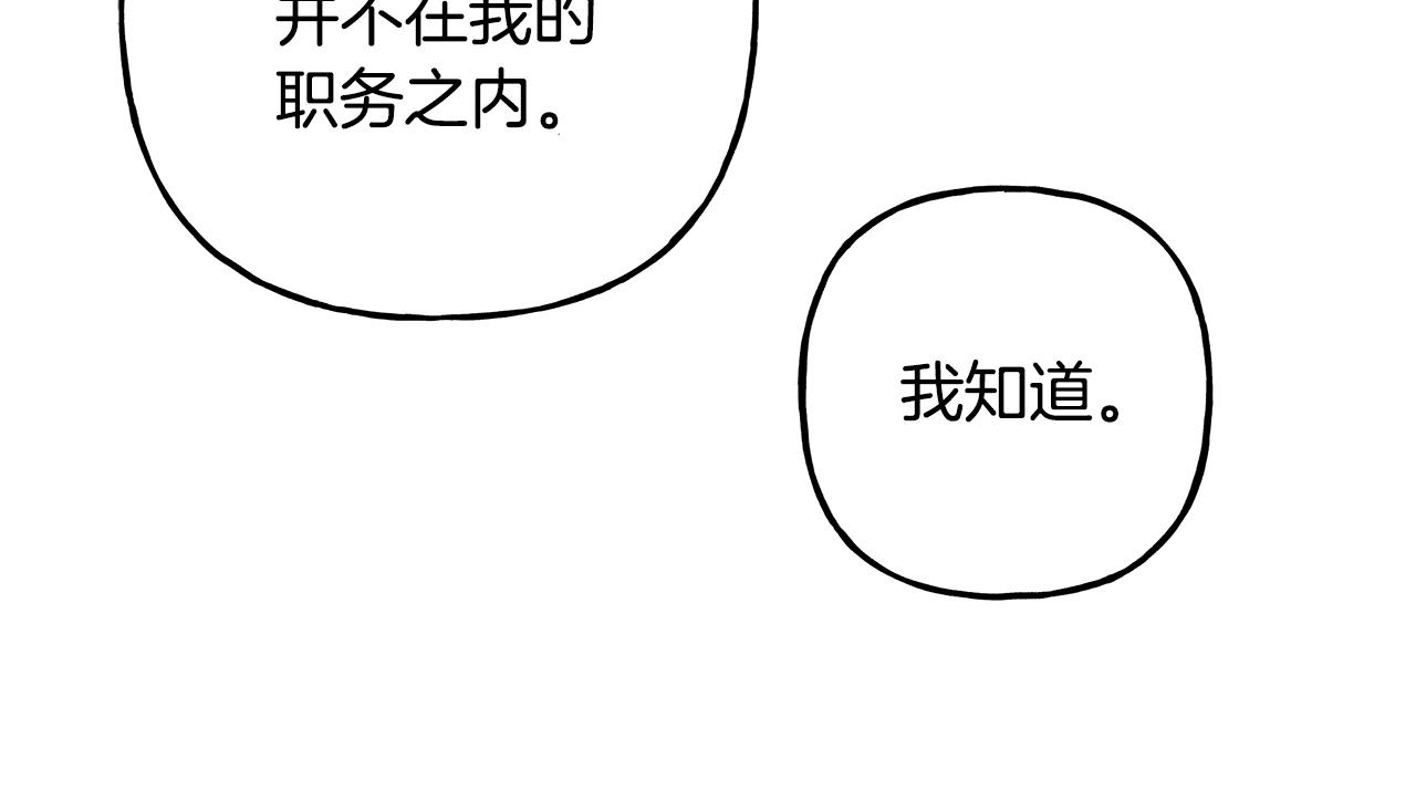 《偏执公爵不让我带崽逃》第50话 新任务 第40页
