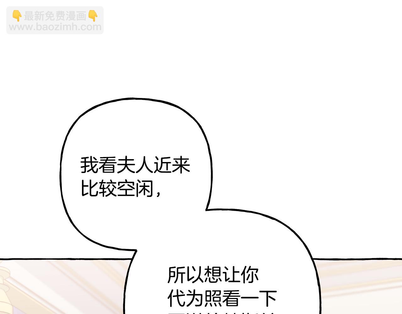 《偏执公爵不让我带崽逃》第50话 新任务 第41页