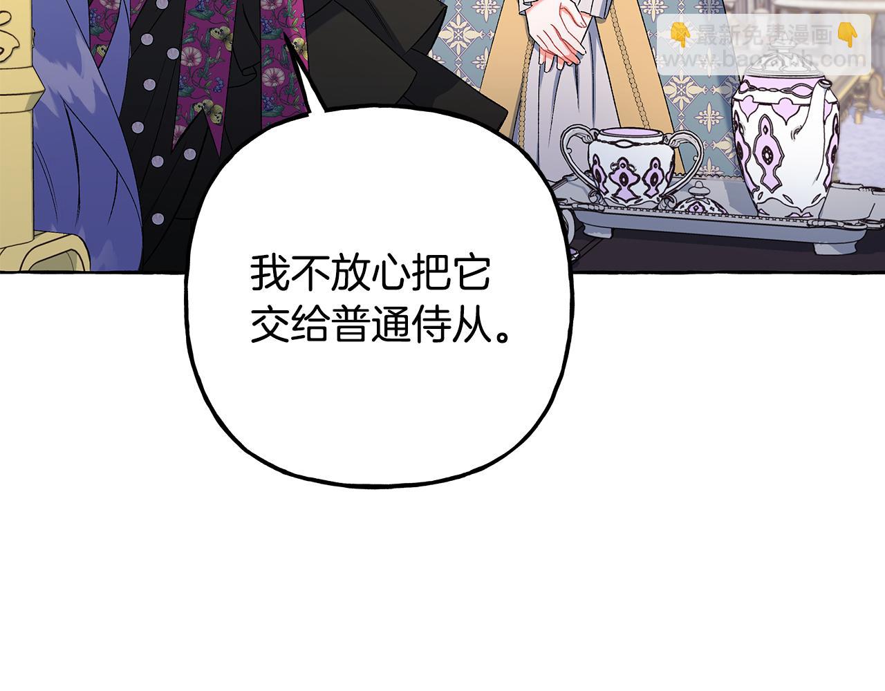 《偏执公爵不让我带崽逃》第50话 新任务 第43页