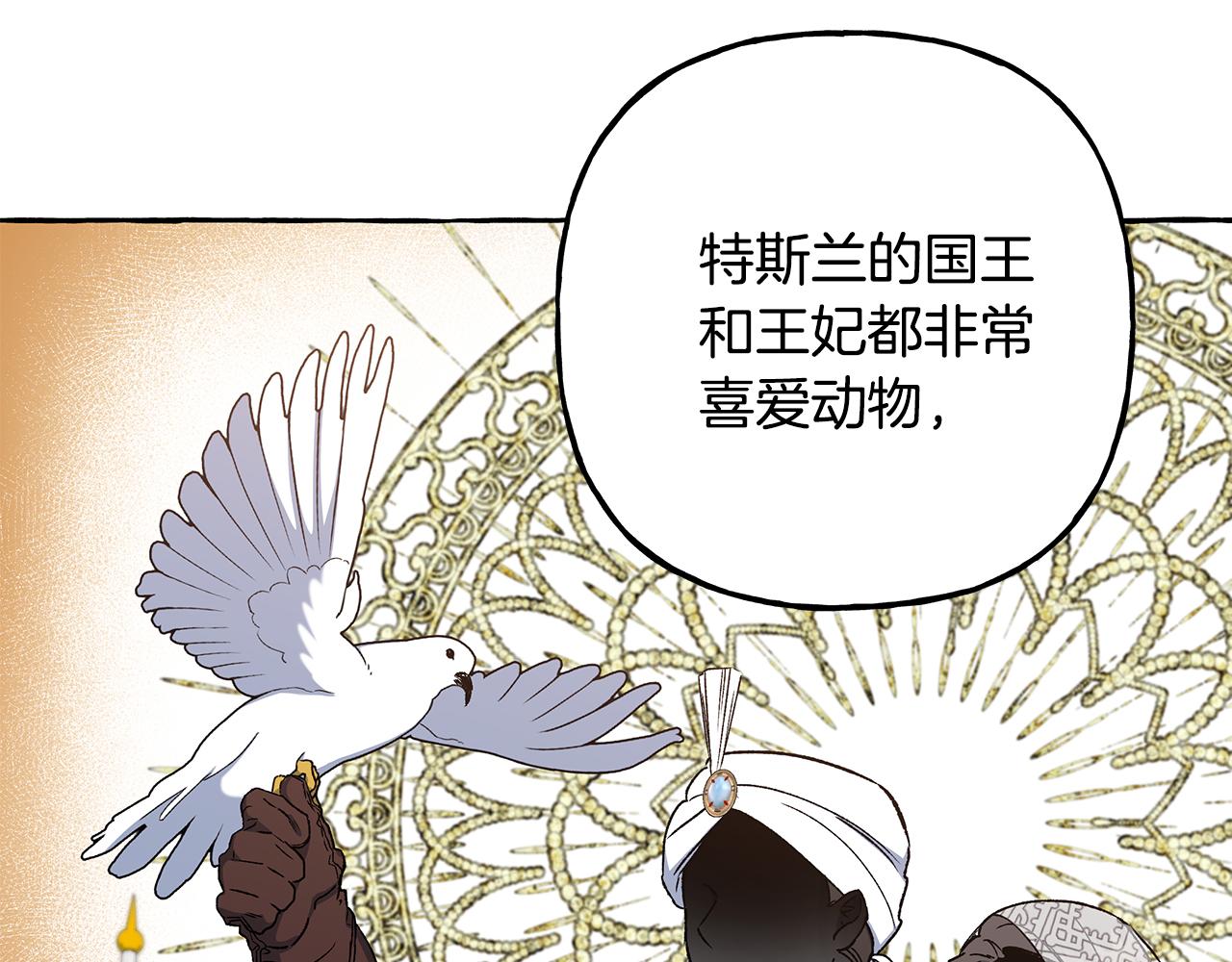 《偏执公爵不让我带崽逃》第50话 新任务 第44页