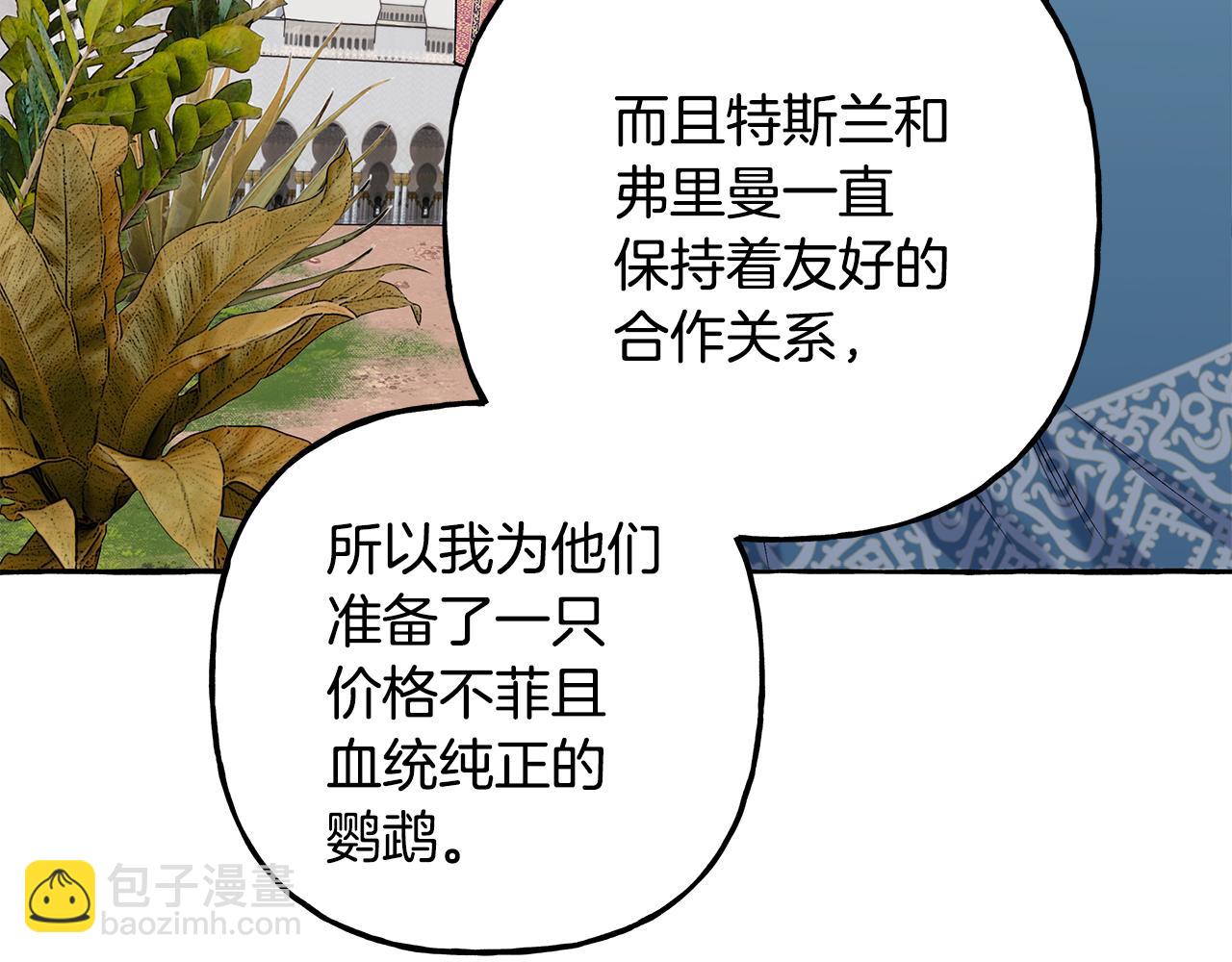 《偏执公爵不让我带崽逃》第50话 新任务 第46页