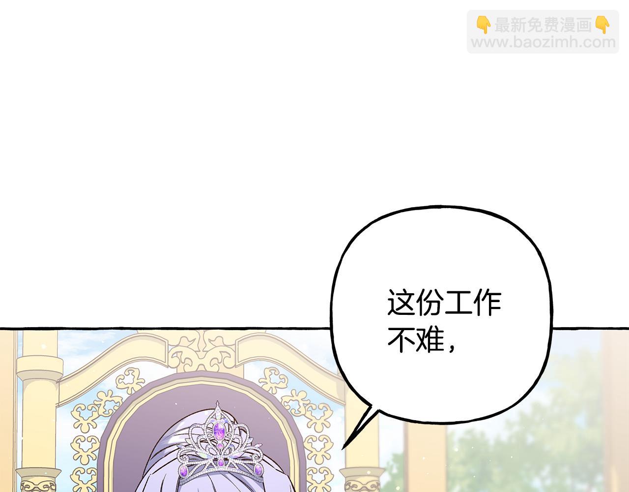 《偏执公爵不让我带崽逃》第50话 新任务 第47页