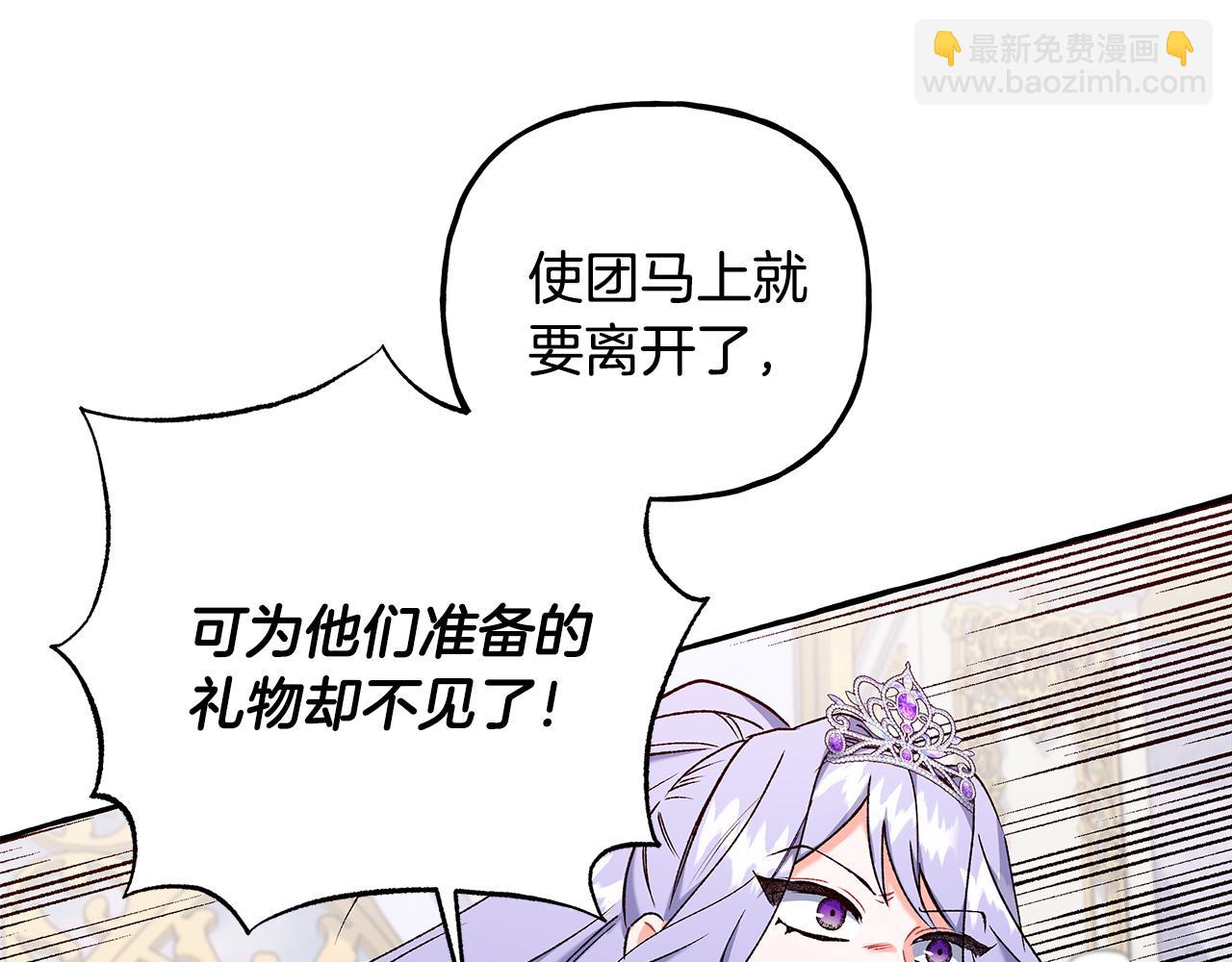 《偏执公爵不让我带崽逃》第51话 接受处罚 第17页