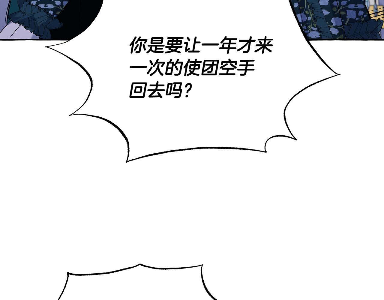 《偏执公爵不让我带崽逃》第51话 接受处罚 第19页