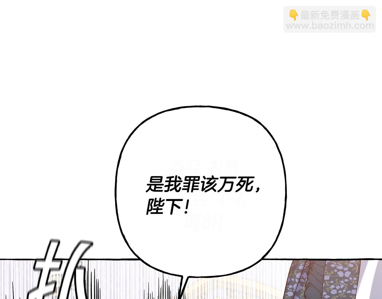 《偏执公爵不让我带崽逃》第51话 接受处罚 第25页