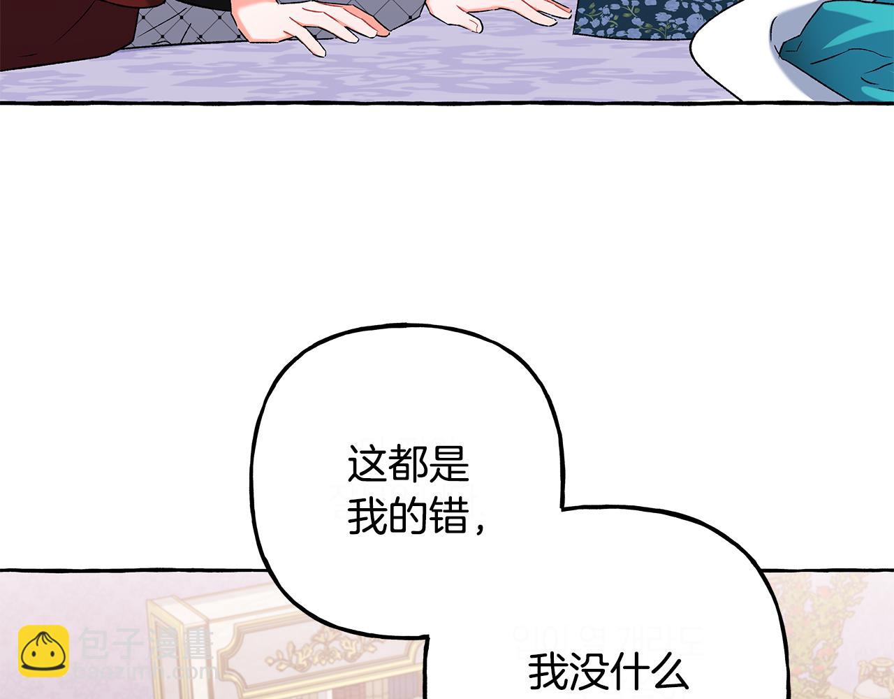 《偏执公爵不让我带崽逃》第51话 接受处罚 第27页