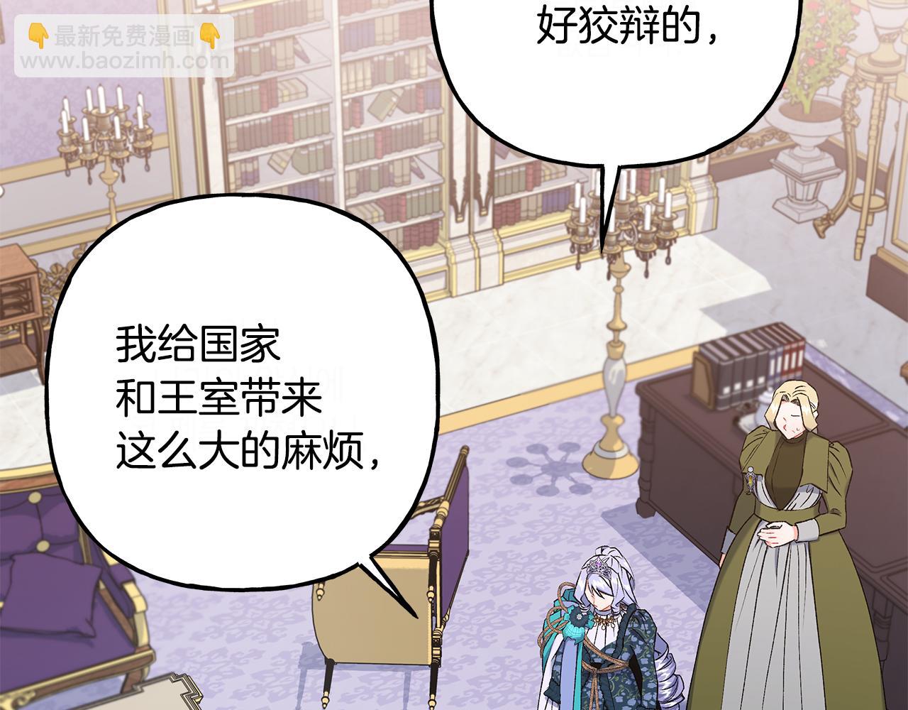 《偏执公爵不让我带崽逃》第51话 接受处罚 第28页