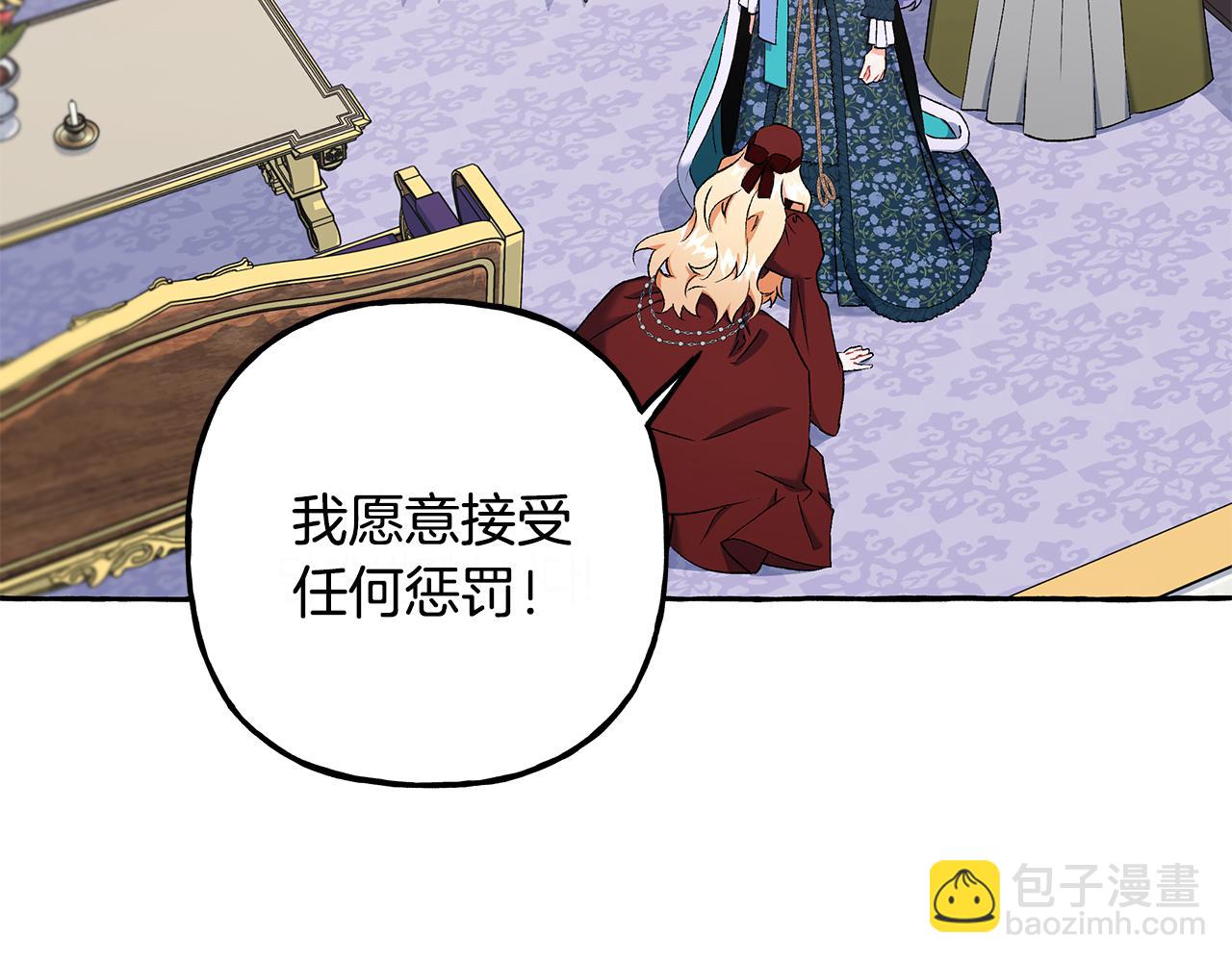 《偏执公爵不让我带崽逃》第51话 接受处罚 第29页