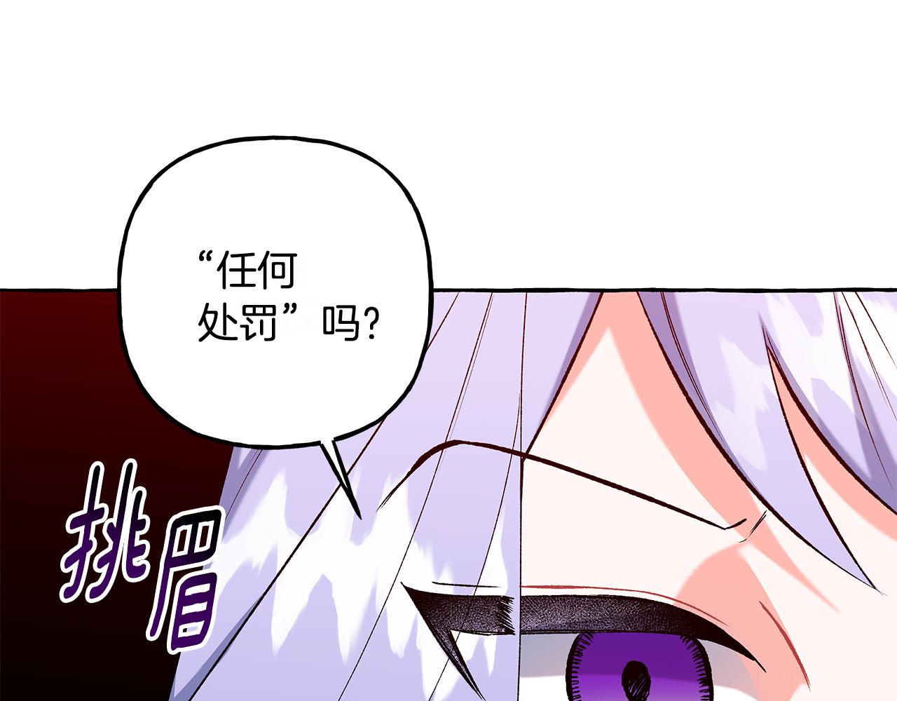 《偏执公爵不让我带崽逃》第51话 接受处罚 第30页