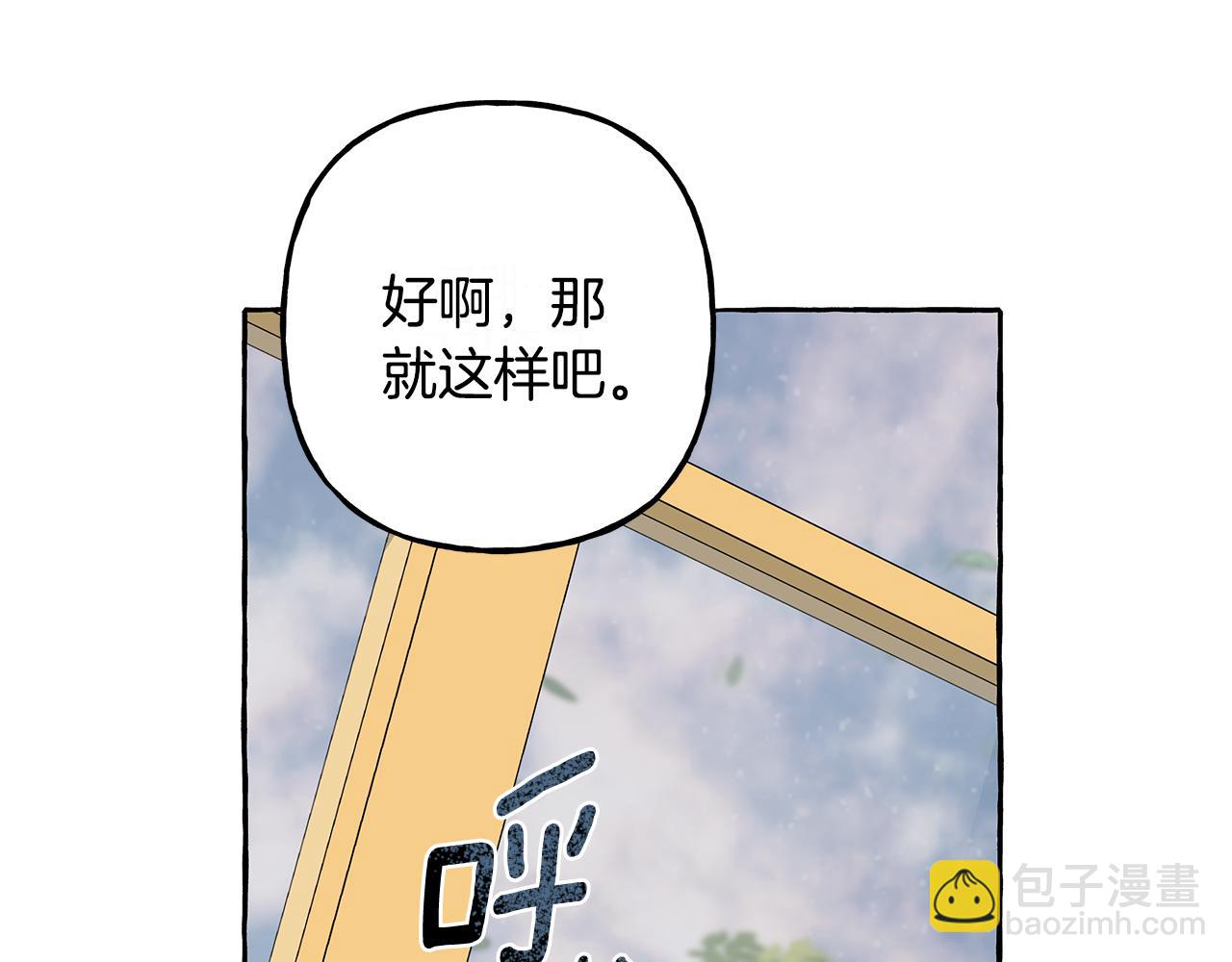 《偏执公爵不让我带崽逃》第51话 接受处罚 第32页