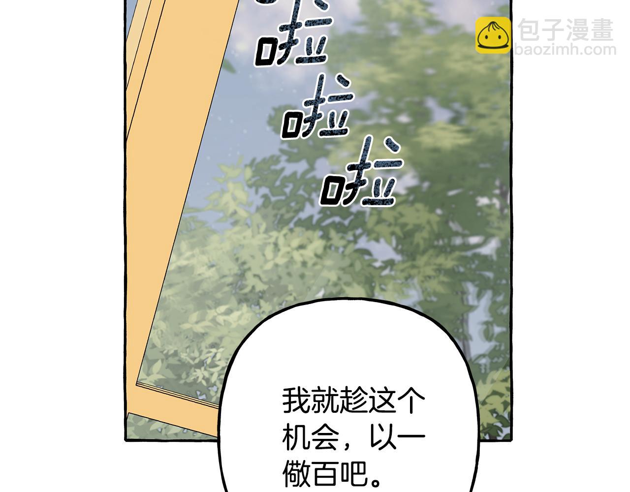 《偏执公爵不让我带崽逃》第51话 接受处罚 第33页