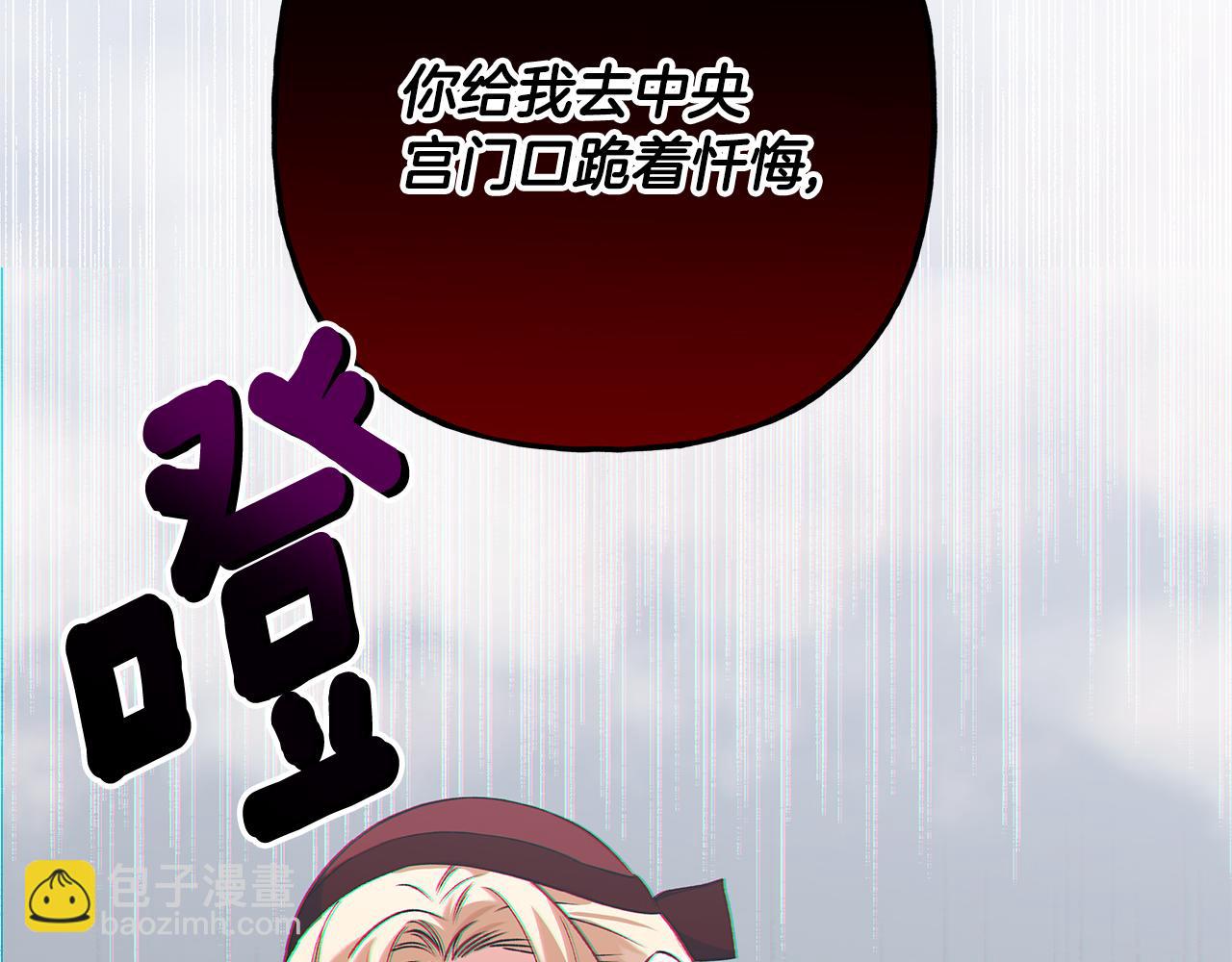 《偏执公爵不让我带崽逃》第51话 接受处罚 第35页