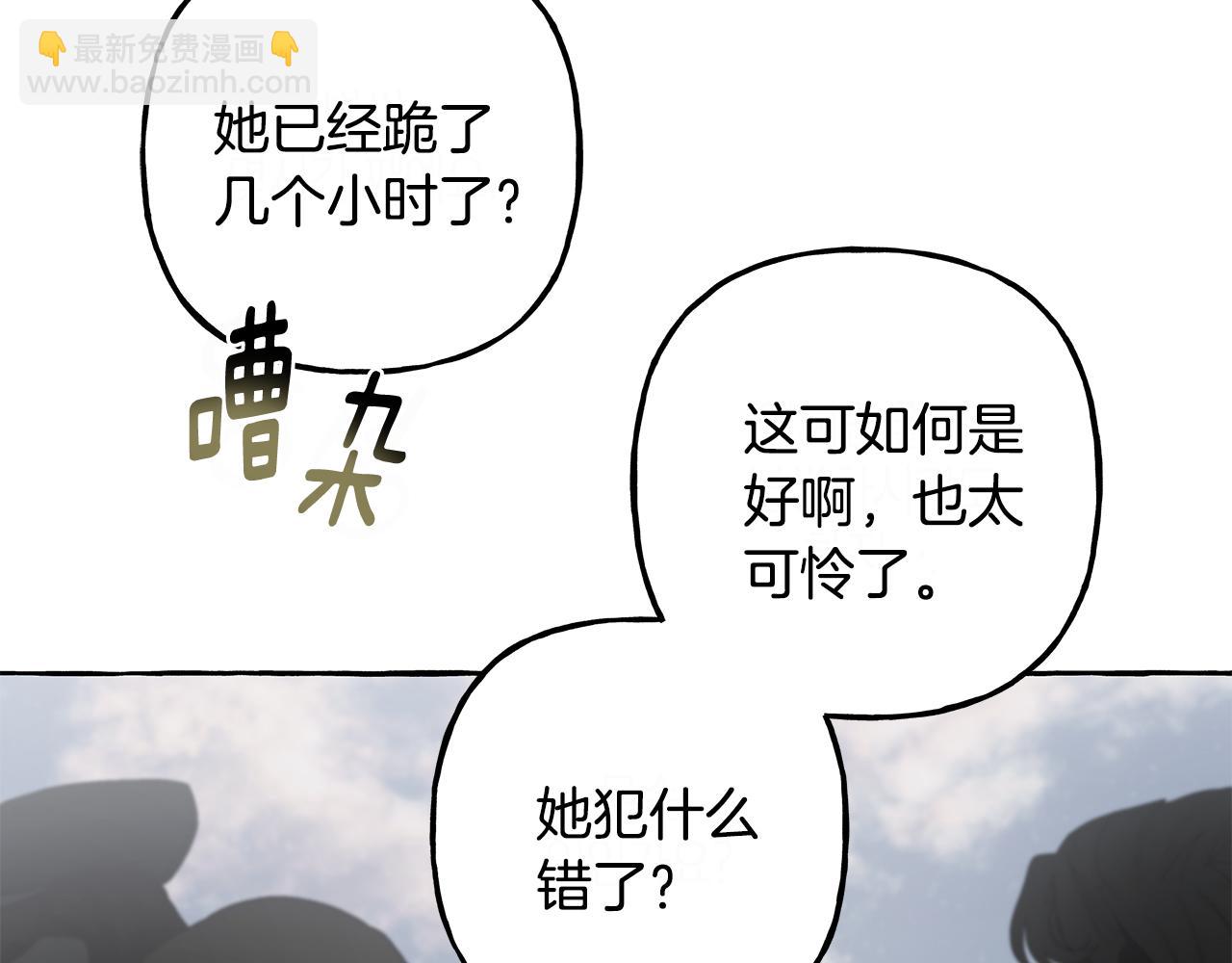 《偏执公爵不让我带崽逃》第51话 接受处罚 第41页
