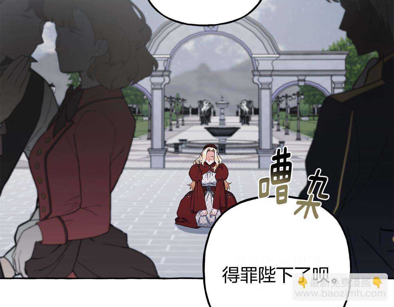 《偏执公爵不让我带崽逃》第51话 接受处罚 第42页