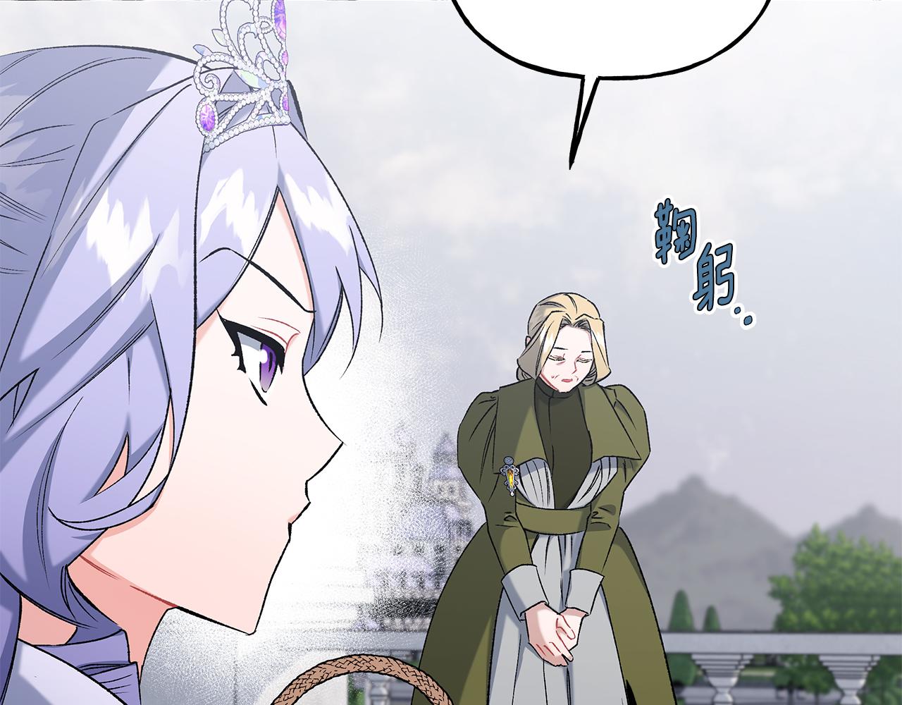 《偏执公爵不让我带崽逃》第51话 接受处罚 第46页