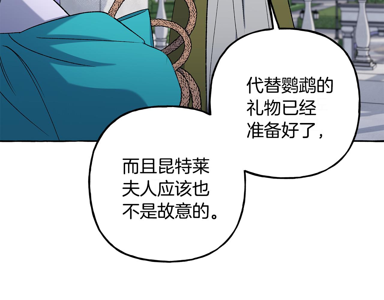 《偏执公爵不让我带崽逃》第51话 接受处罚 第47页