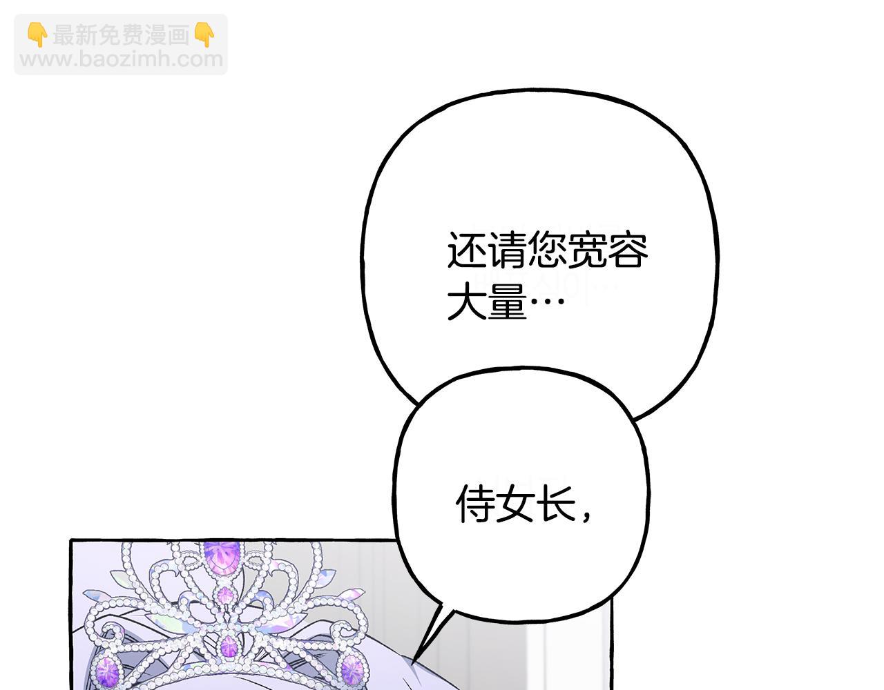 《偏执公爵不让我带崽逃》第51话 接受处罚 第48页