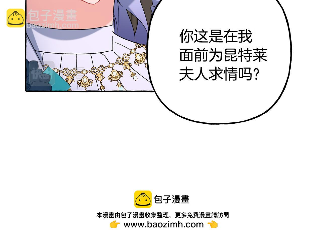 《偏执公爵不让我带崽逃》第51话 接受处罚 第50页