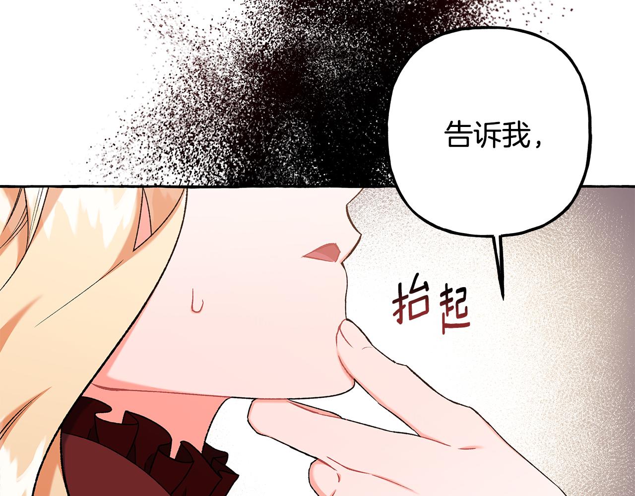 《偏执公爵不让我带崽逃》第51话 接受处罚 第6页
