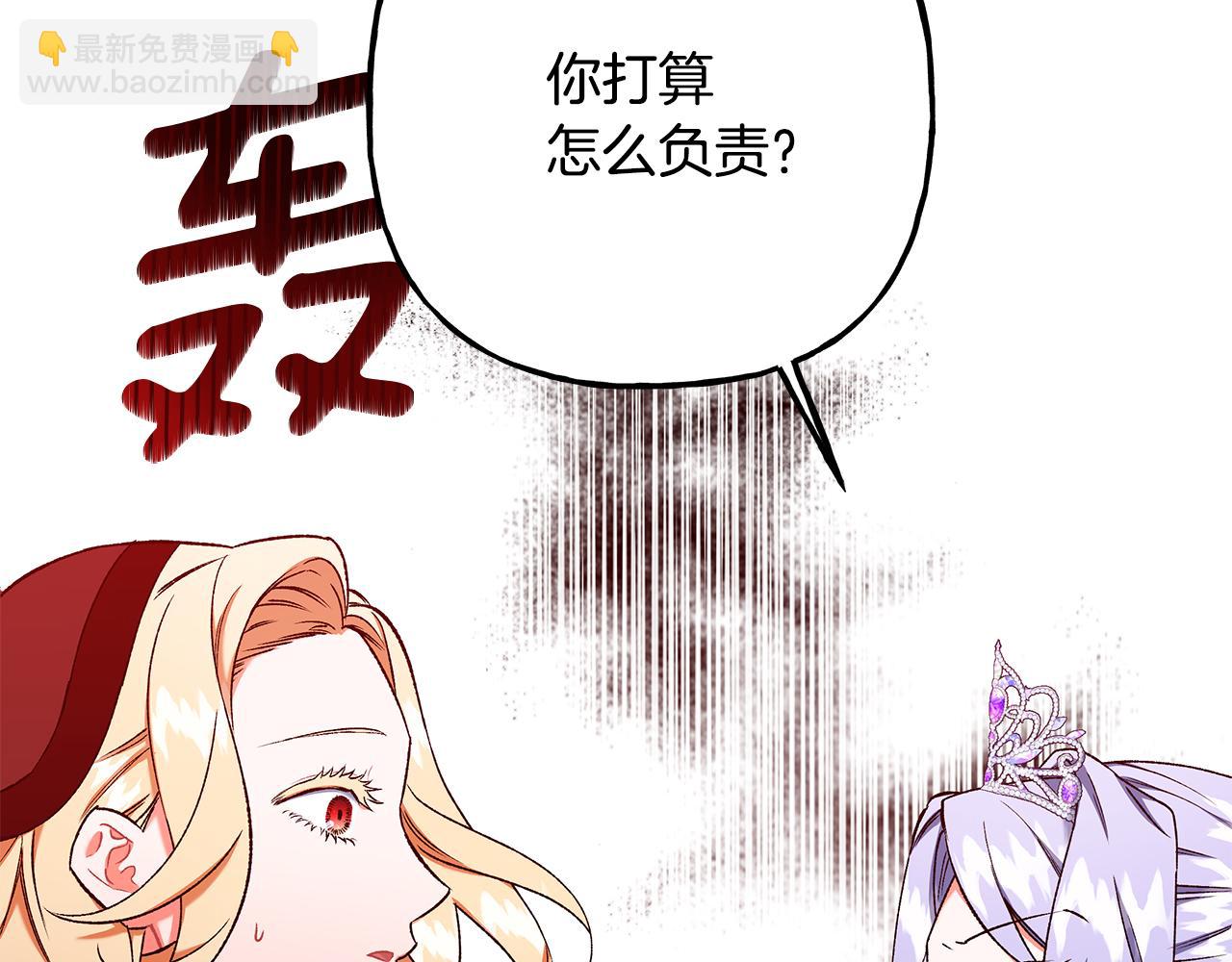 《偏执公爵不让我带崽逃》第51话 接受处罚 第8页
