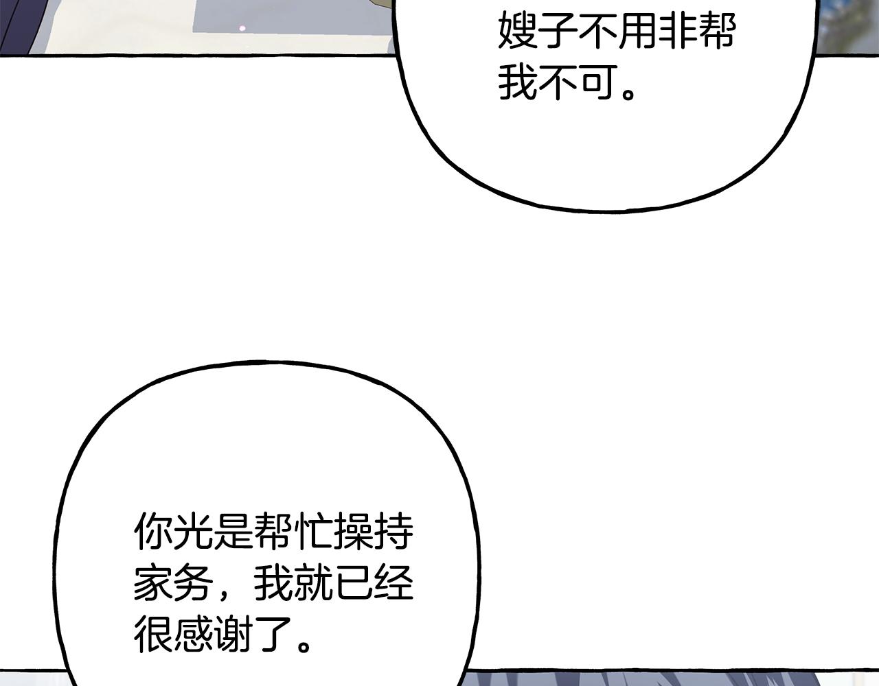 《偏执公爵不让我带崽逃》第54话 美贝的恩人 第10页