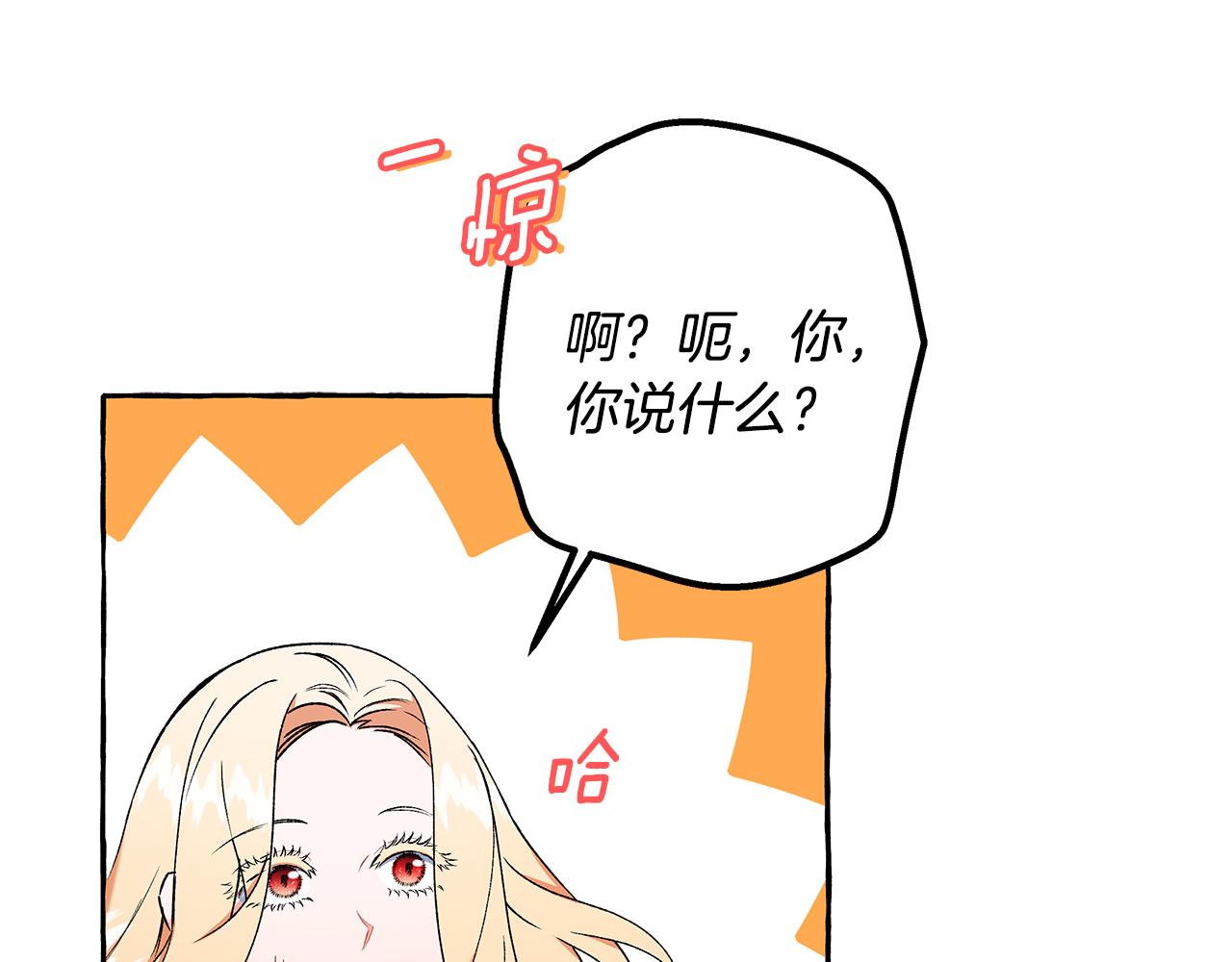《偏执公爵不让我带崽逃》第54话 美贝的恩人 第16页