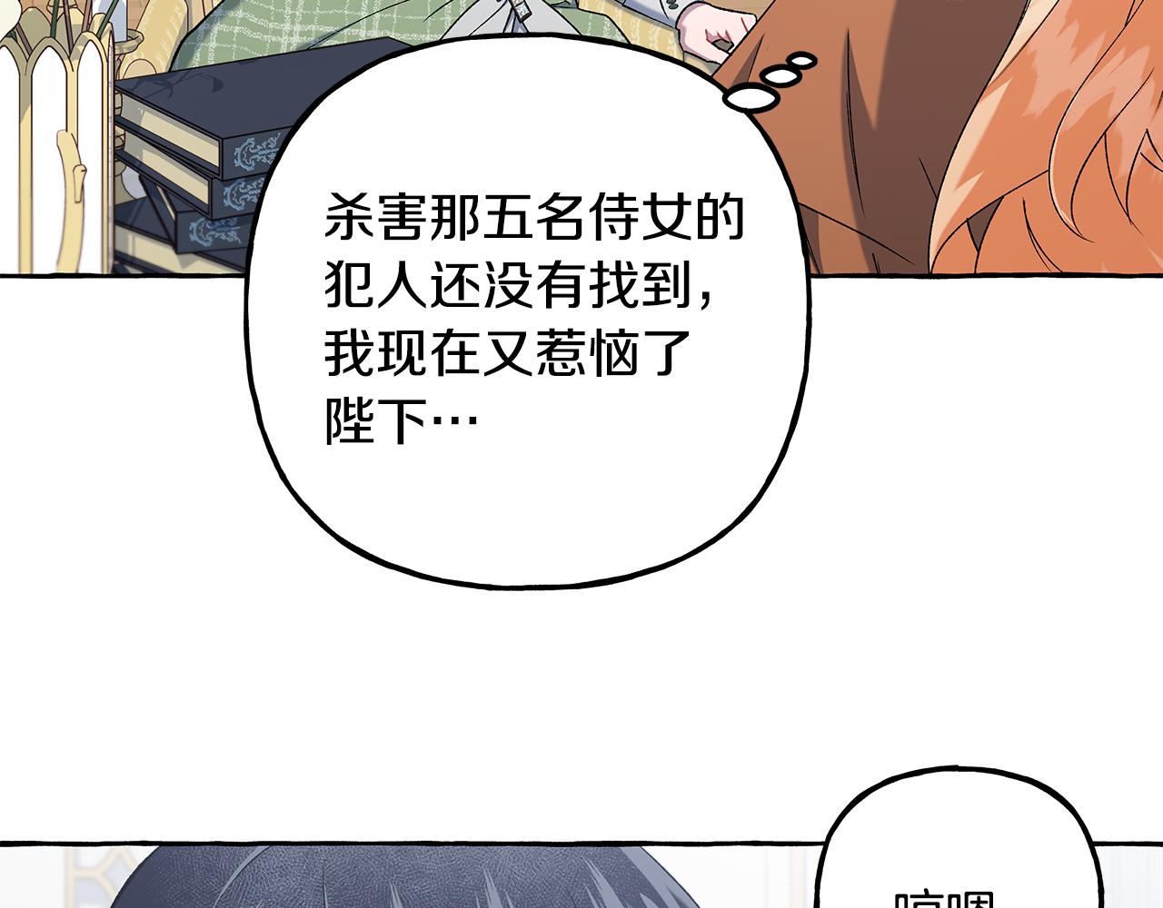 《偏执公爵不让我带崽逃》第54话 美贝的恩人 第20页